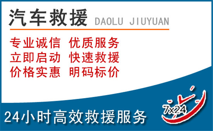 梁平区汽车救援 梁平区汽车救援