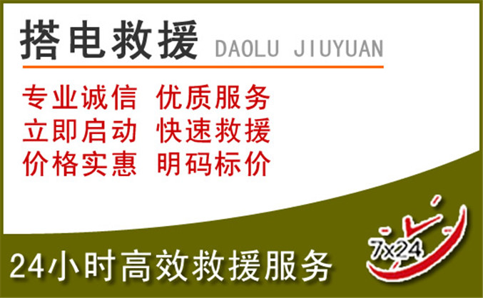 梁平区汽车道路救援