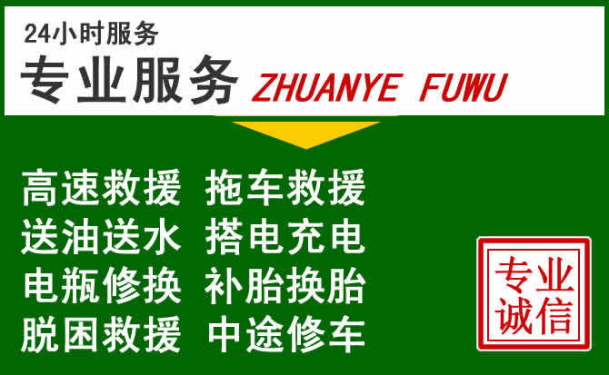 梁平区附近汽车道路救援