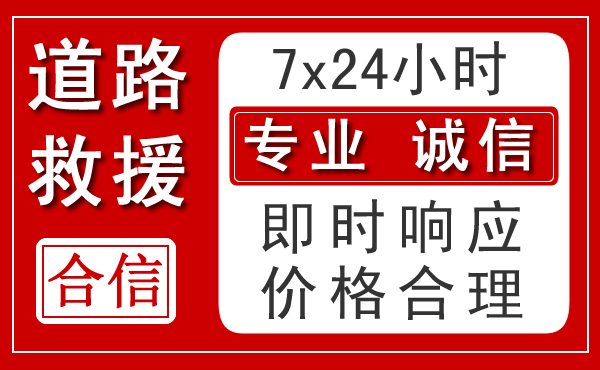 梁平区新能源汽车救援